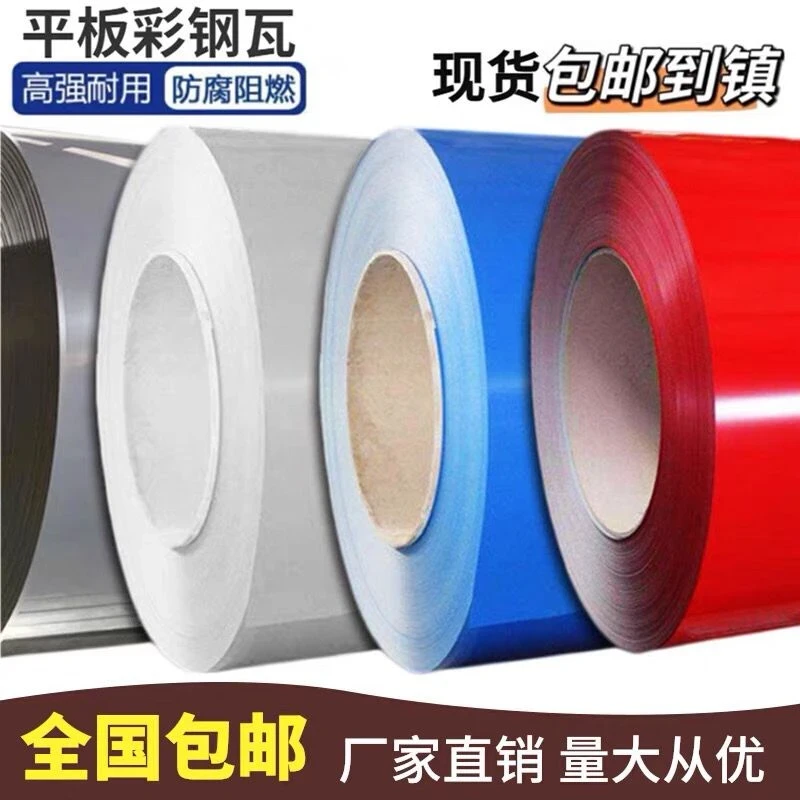 彩钢板铁皮镀锌板彩钢瓦平板防雨防晒板围挡板彩钢卷屋顶防水板