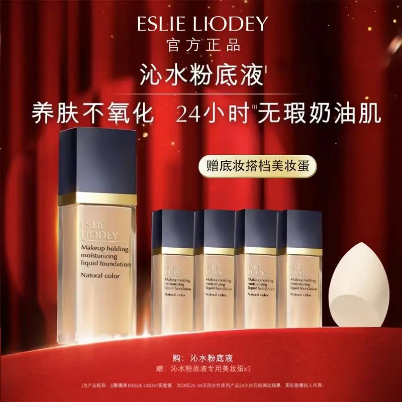 【官方正品】兰黛沁水粉底液干皮救星持久不脱妆防汗防水遮瑕持妆