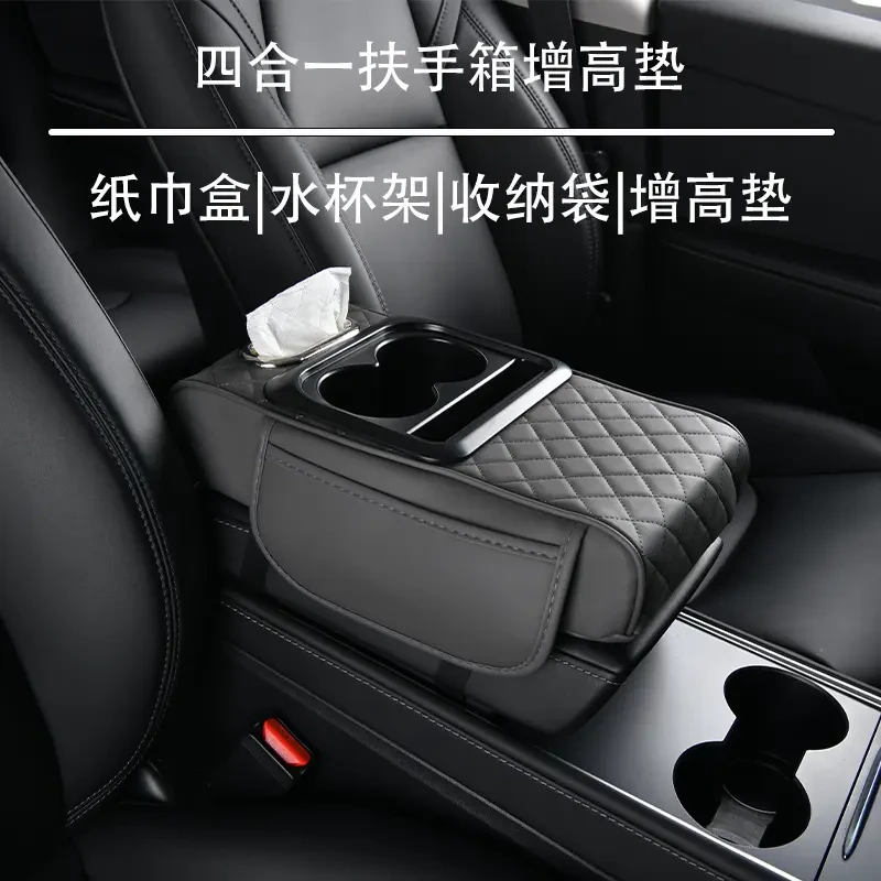 高级感四合一中央扶手箱增高垫车载汽车中控多功能纸巾盒水杯架
