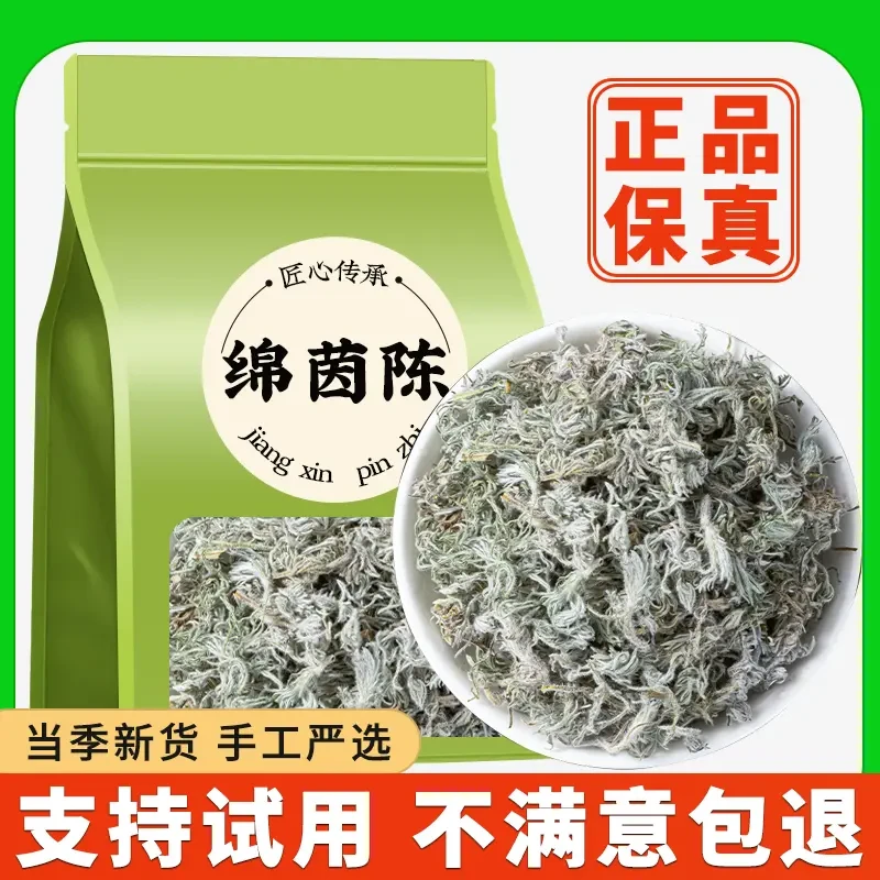 绵茵陈茶正品新鲜干货泡茶泡水喝天然无添加正宗商用批发可搭佩兰