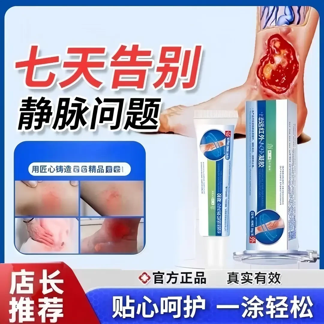 【官方旗舰】苑医生远红外静脉型凝治胶疗腿部不适中老年暮骏寄云