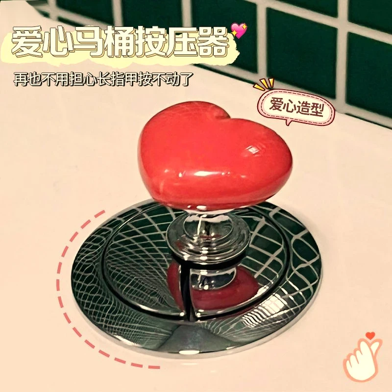 马桶按压器按钮心形配件长美甲店专用通用冲水开关延长卫生间坐便