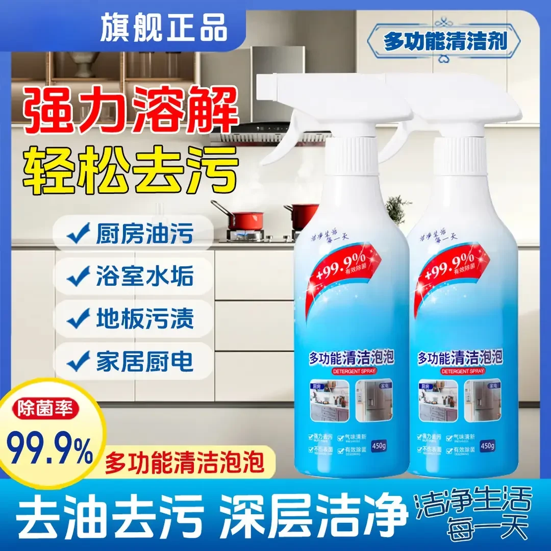 【大扫除必备】多功能清洁剂多效合一厨房去油污清洁剂玻璃水垢去污