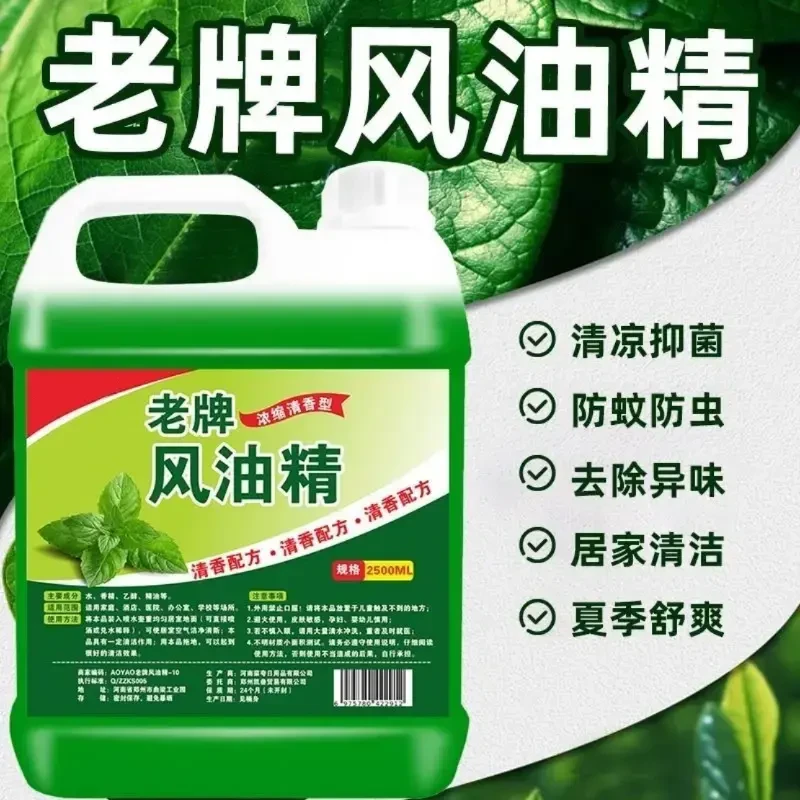 【驱蚊神器】大桶浓缩风油精家用驱除蚊防虫拖地花露水去味清拖地清