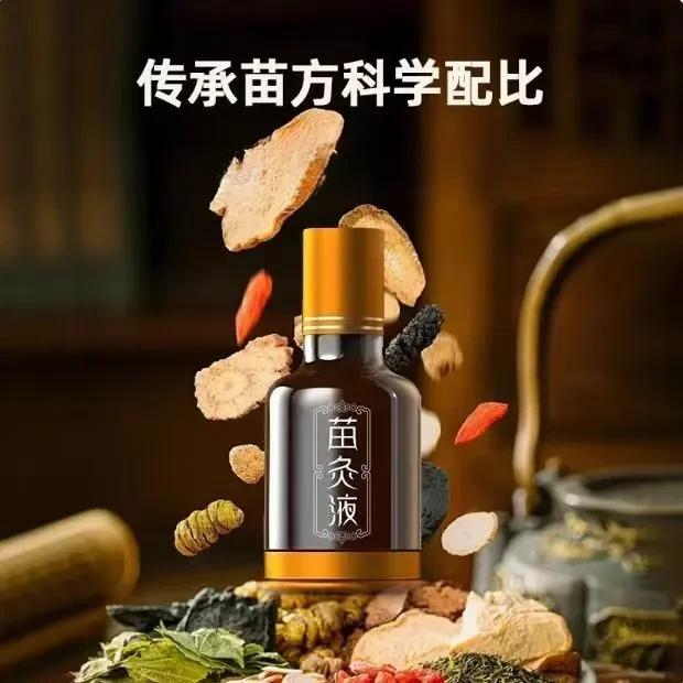 草本【古法苗方】正品川穹红花苗灸液颈椎腰椎膝盖适用滚珠涂抹