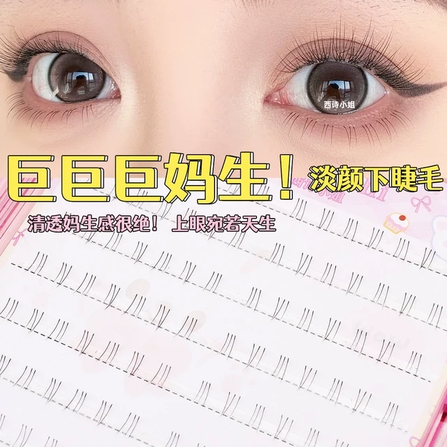 3-5mm巨自然下睫毛Missxishi西诗小姐妈生短款太阳花假睫毛免胶