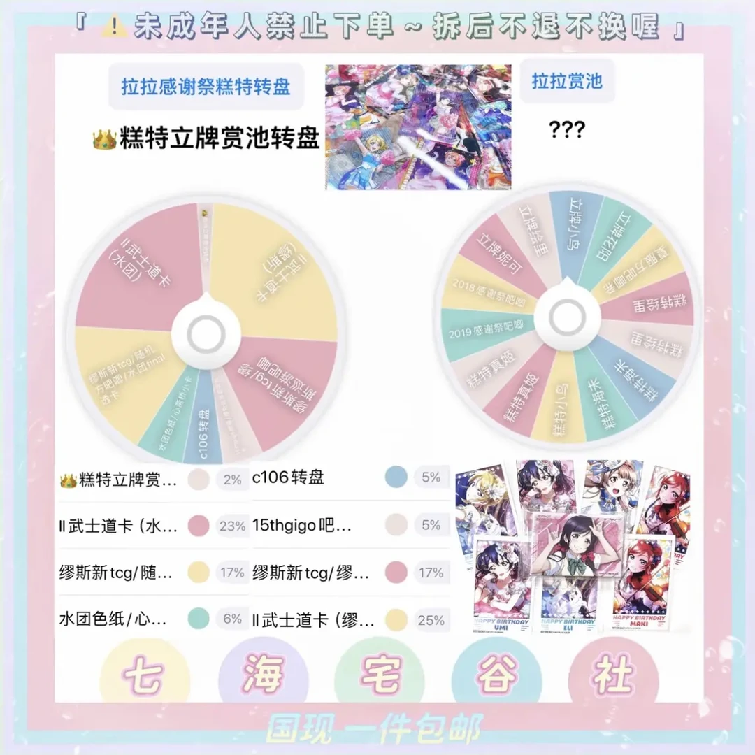 【Lovelive】武士道感谢祭糕特立牌C106转盘（盲盒代拆）