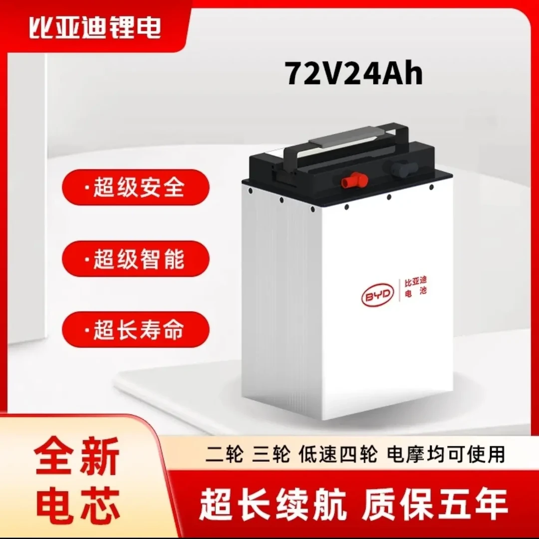 72V24AH磷酸铁锂电池适配电动摩托车及两轮三轮车四轮车含充电器