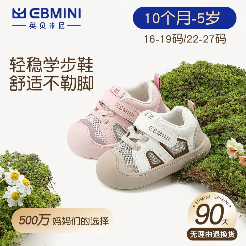 英贝米尼轻稳学步鞋春季新款婴儿鞋子透气男童宝宝鞋软底女童单鞋