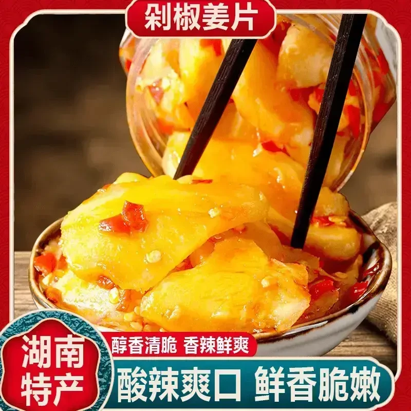 【正宗】剁椒姜片湖南特色即食泡姜腌制菜香辣脆爽下饭菜
