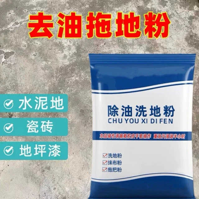 除油洗地粉厨房饭店去油污水泥地面清洗剂去油车间地面清洁