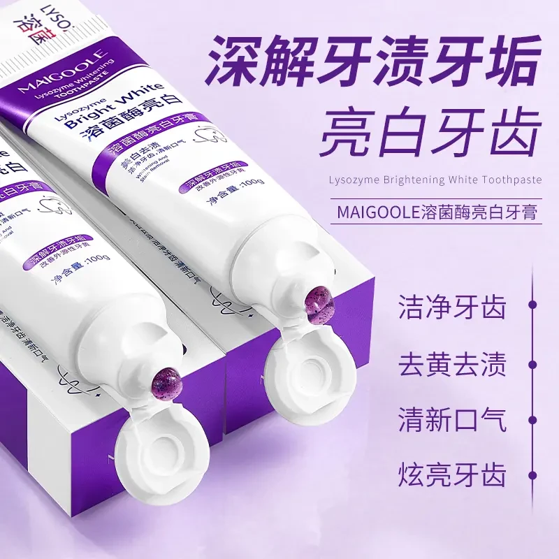 Maigoole溶菌酶亮白牙膏美白清新口气紫色牙膏去渍炫白蓝色泡沫