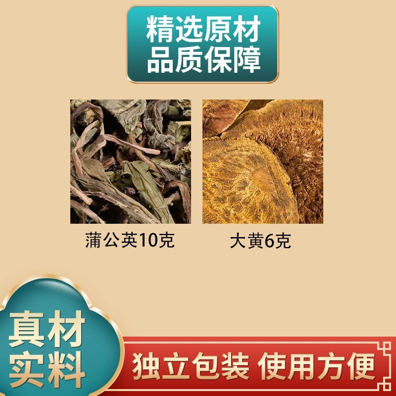蒲公英10克大黄6克组合原材料正品独立包装煮水泡水