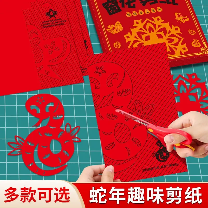 2025年窗花春节剪纸儿童手工diy传统民俗中国风底稿图案t