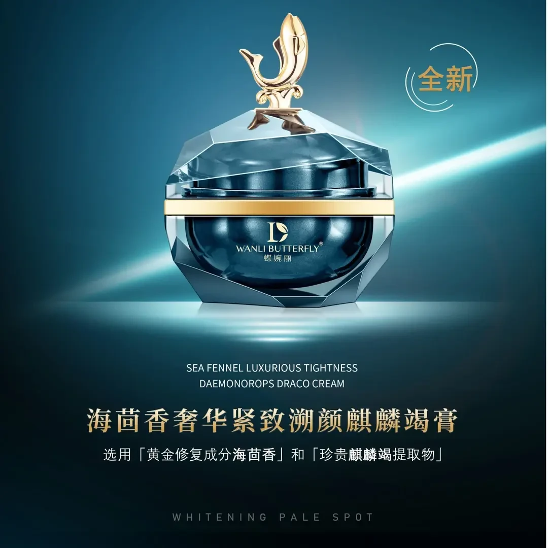 【正品秒发】蝶婉丽海茴香节律肽紧致溯颜龙血膏麒麟膏50g