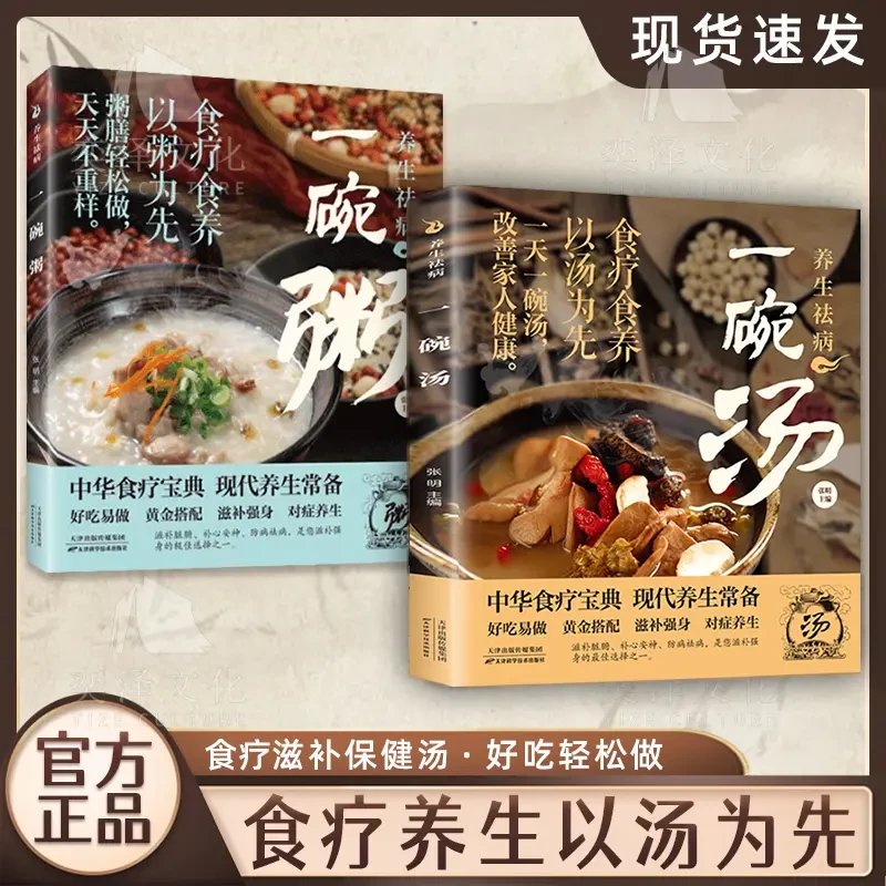 食疗食养一碗粥 一天一碗汤，彻底改变你  享受美好生活 以汤为先