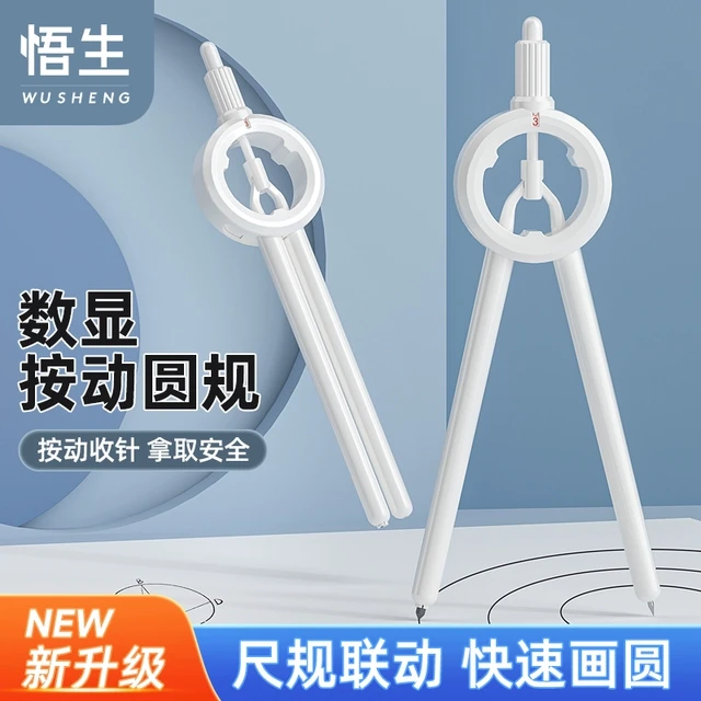 悟生数显按动圆规下小学生考试专用绘专业图画圆多功能大直径刻度