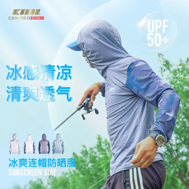 科迈雷防晒服钓鱼男冰丝防晒长袖连帽路亚垂钓装备
