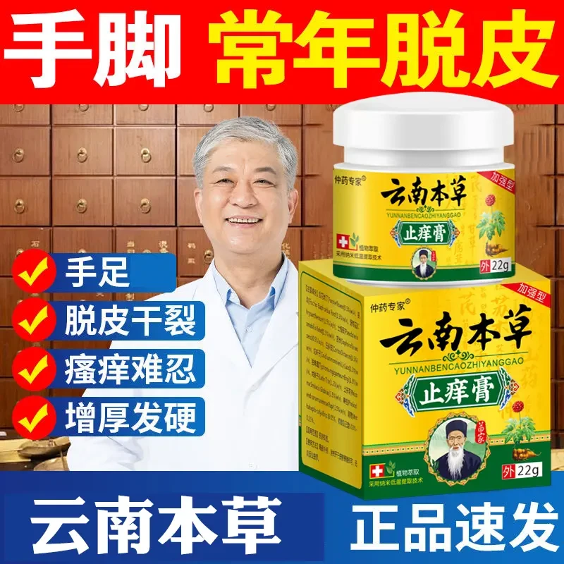 【云南本草膏】手上起小水泡汗状水泡痒手指脱皮专用手足脱皮外用膏