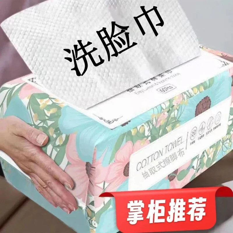 【活动福利】一次性毛巾吸水不掉毛洗面巾抽取式面巾纸洁面巾擦脸01