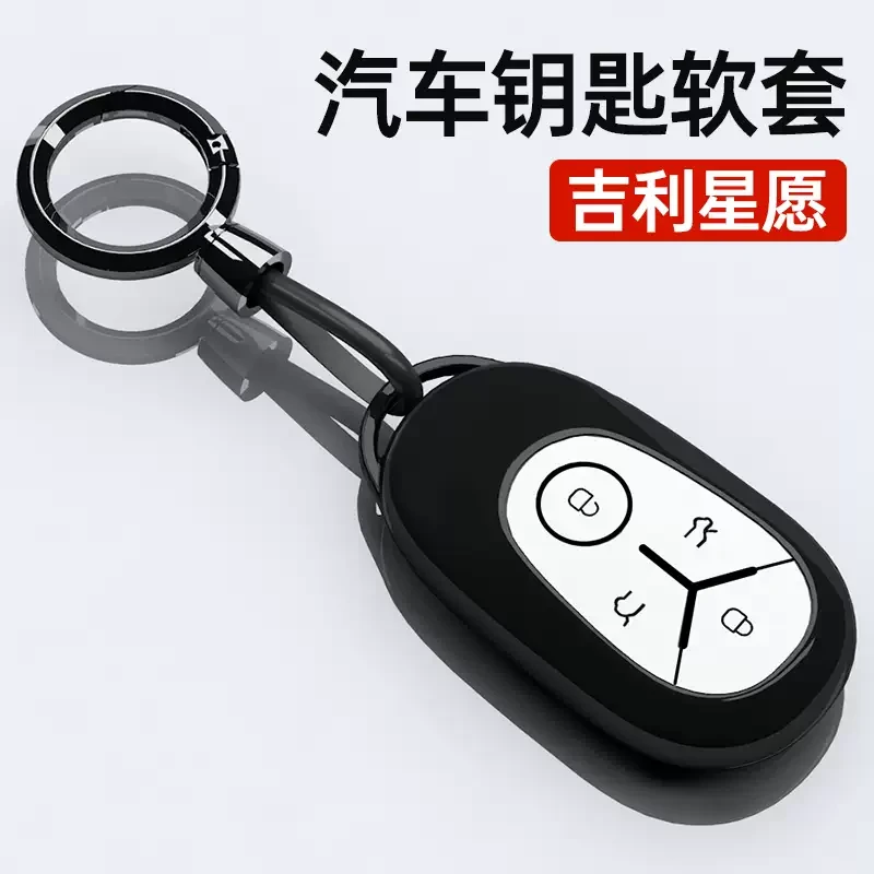 适用吉利星愿钥匙套2025款星愿高档保护套全包壳扣汽车内装饰用品