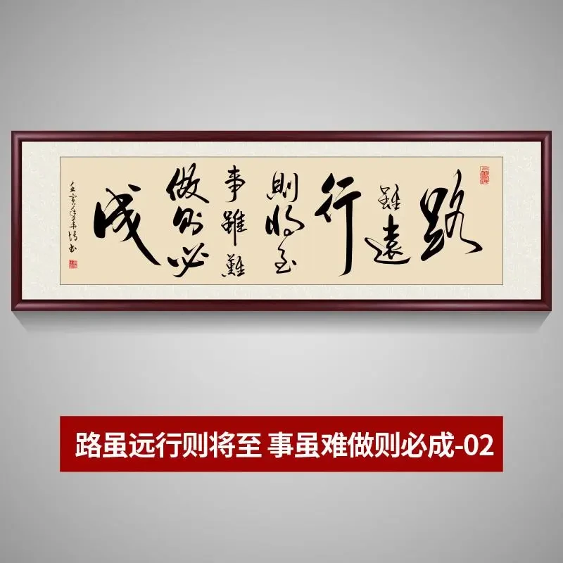 路虽远行则将至字画书法手写办公室挂画客厅背景墙书法作品装饰画