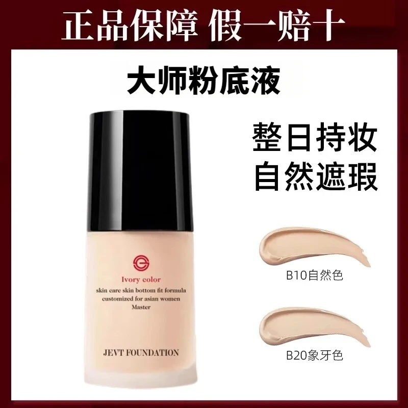 大牌官方正品大师粉底液小样大干皮油皮遮瑕持久不脱妆不卡粉BB霜