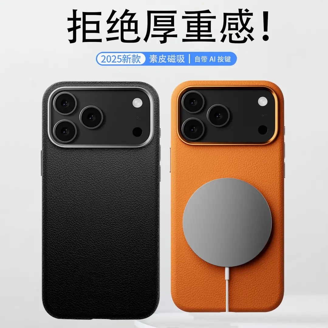 适用苹果17Promax新款iPhonepro真皮华为苹果手机必备神器手机壳