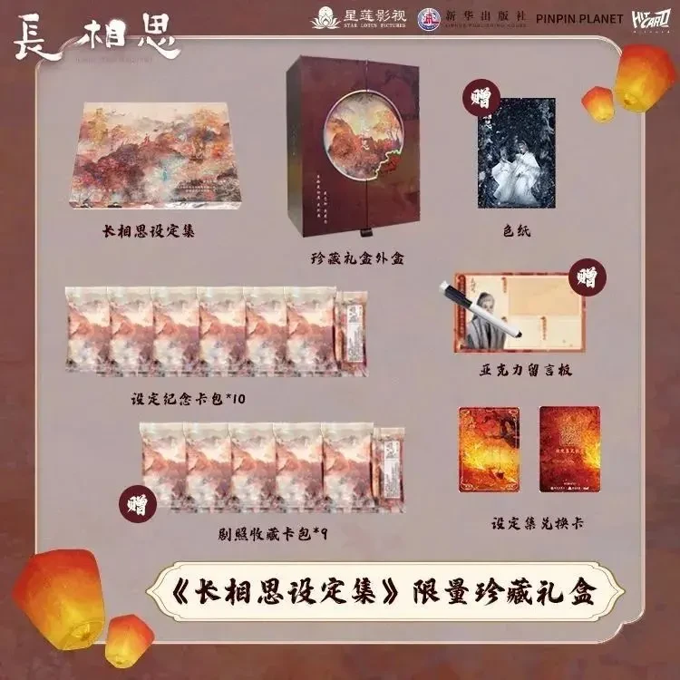 【宝宝巴士】hitcard-长相思-《长相思设定集》珍藏礼盒