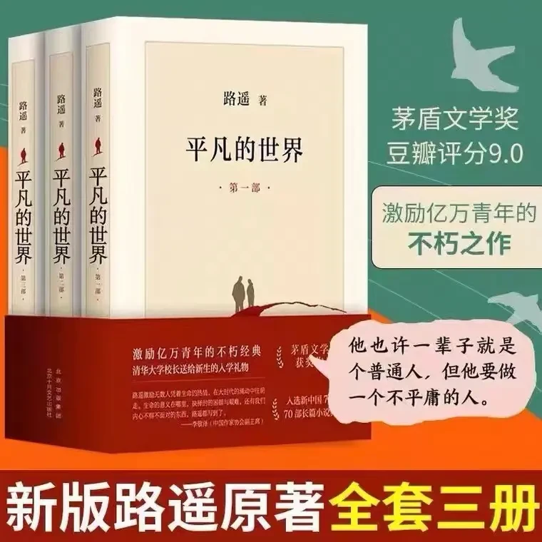 全集三册 平凡的世界 路遥 茅盾文学奖/中学生课外书籍