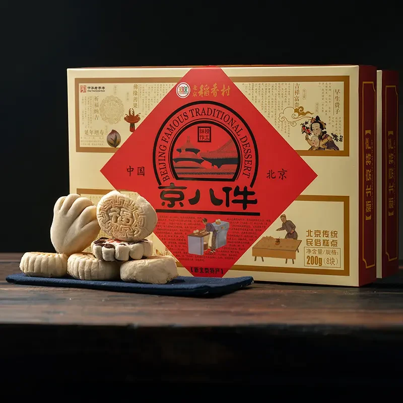 北京稻香村特产京八件200g*2盒糕点礼盒送礼老字号北京特产点心