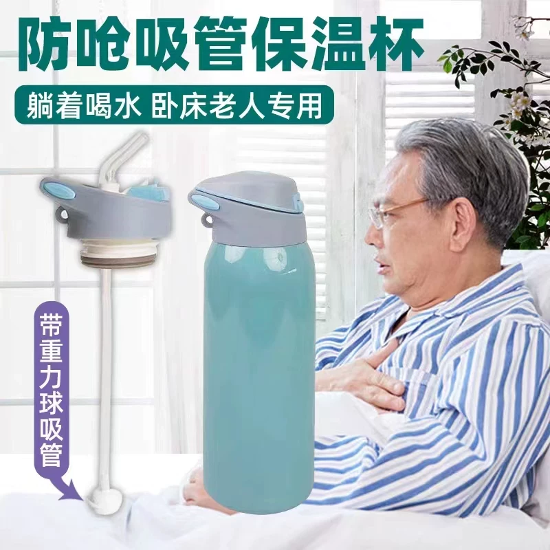 卧床老人保温杯防呛带吸管杯老年人病人防呛成人躺着喝水护理杯子