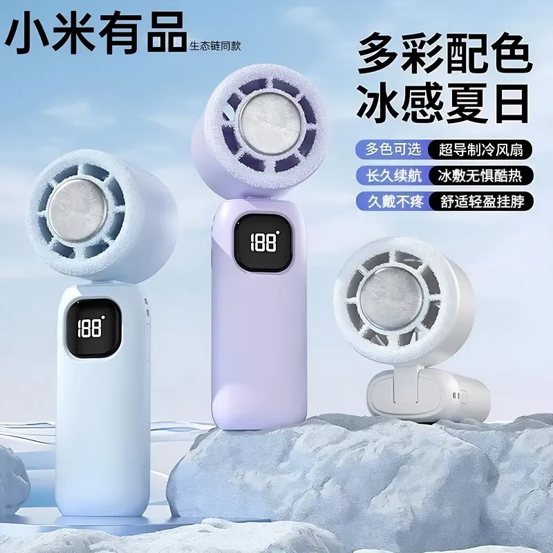 小米有品半导体冰敷高速小风炮户外旅游便携手持大风折叠挂脖风扇