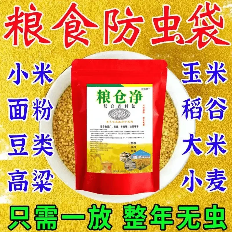 家居厨房驱防面粉虫大米虫大豆玉米粮食驱防霉包