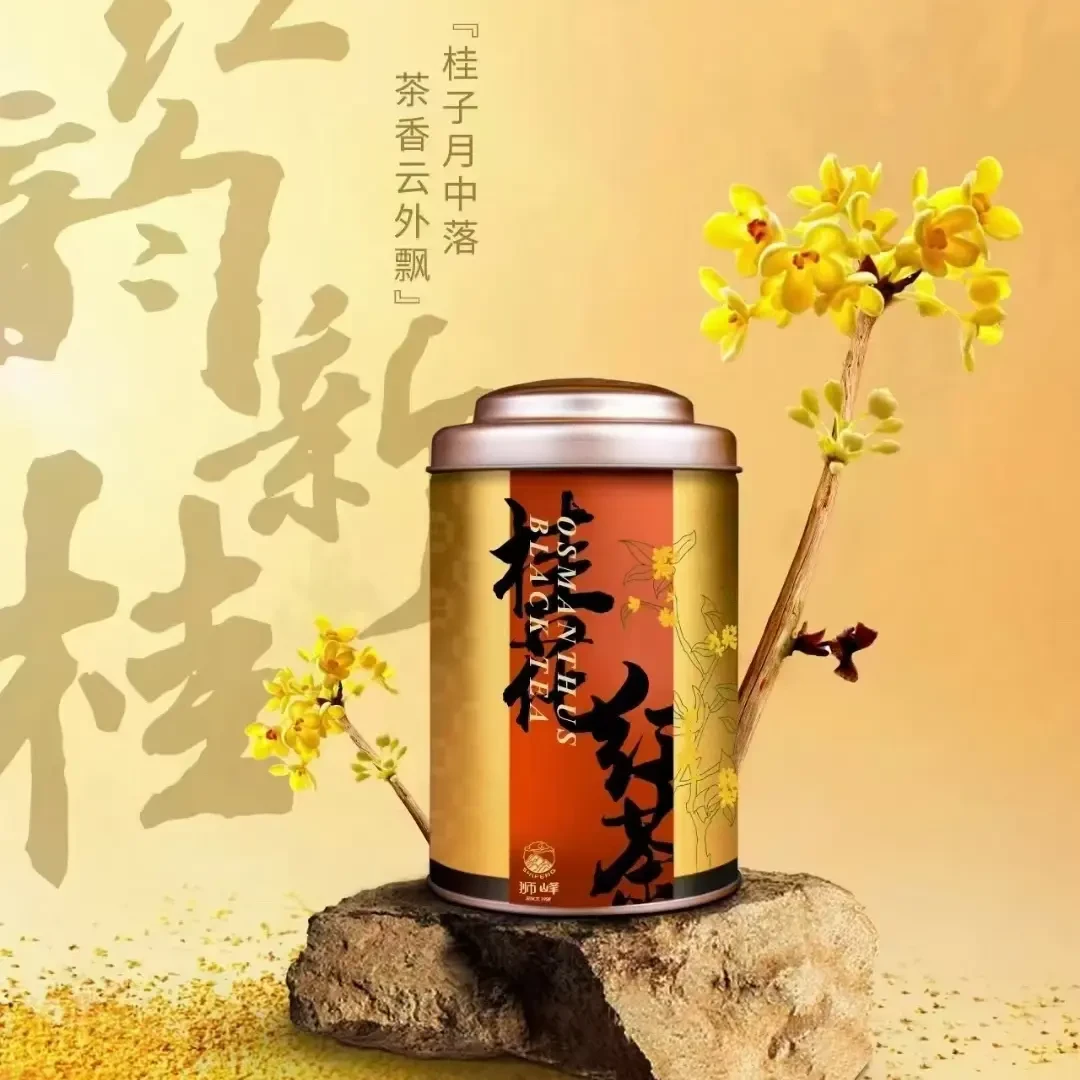 浙茶集团【2025年】桂花红茶