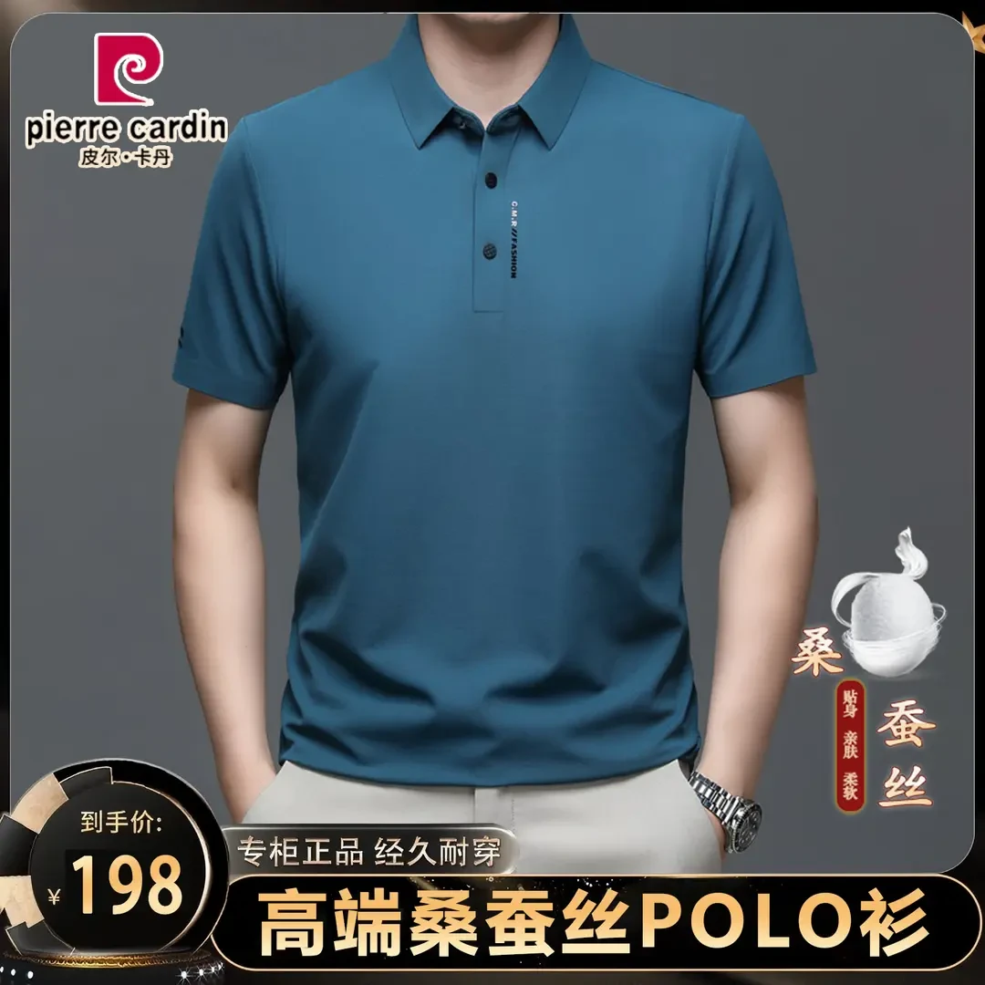皮尔卡丹【抗皱·桑蚕丝】夏季男士商务休闲高档宽松时尚翻领无痕