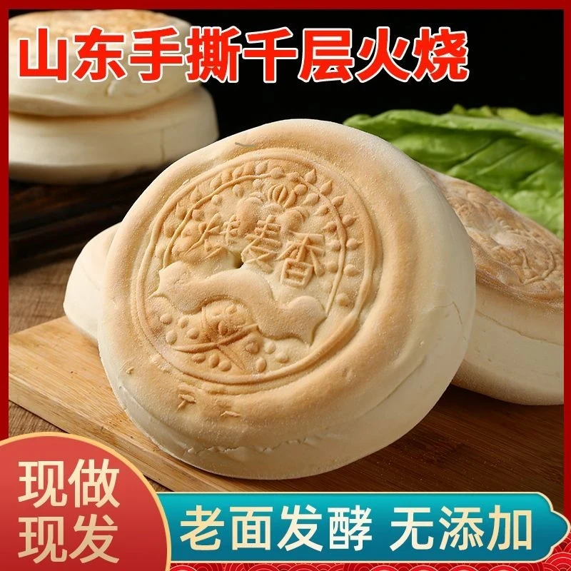 老式千层火烧无添加手工制外脆内软咸香适口早餐速食夹馍面点小吃