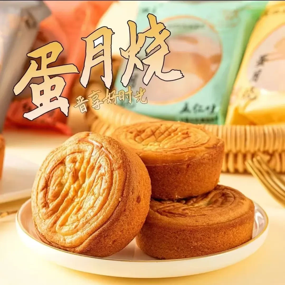 蛋月烧网红蛋月烧月饼五仁红枣蛋黄口味可选混合.