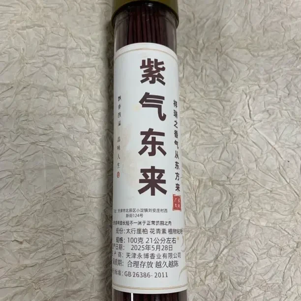 天然线香中精品紫气东来100克线香