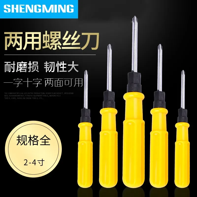 螺丝刀一字十字两用黄色两用改锥新料镀铬3寸4寸黄色起子家用工具