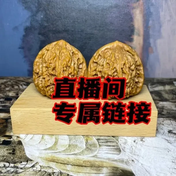 直播间专属链接文玩核桃