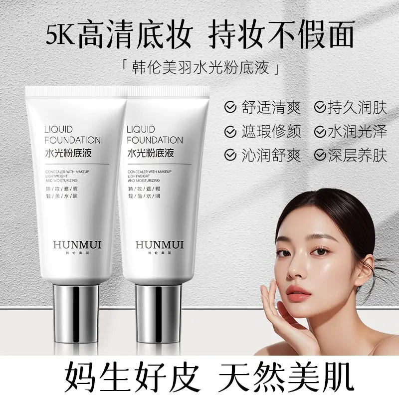 【好物优选】水光粉底液裸妆自然奶油肌不卡粉持久遮瑕BB妆前乳霜