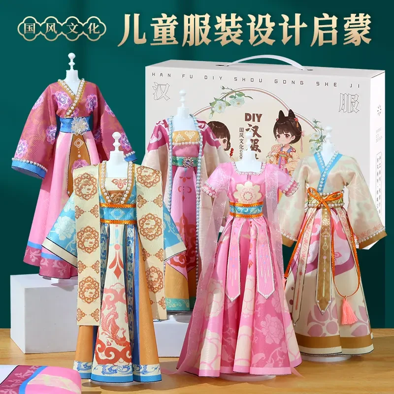 DIY儿童服装设计启蒙国风汉服手工制作女孩生日礼物创意玩具ljy