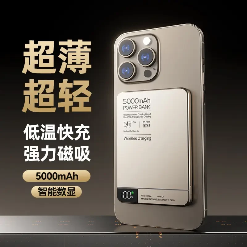磁吸Magsafe外接电池20W无线超薄快充15W充电宝超薄Qi2磁吸充电宝