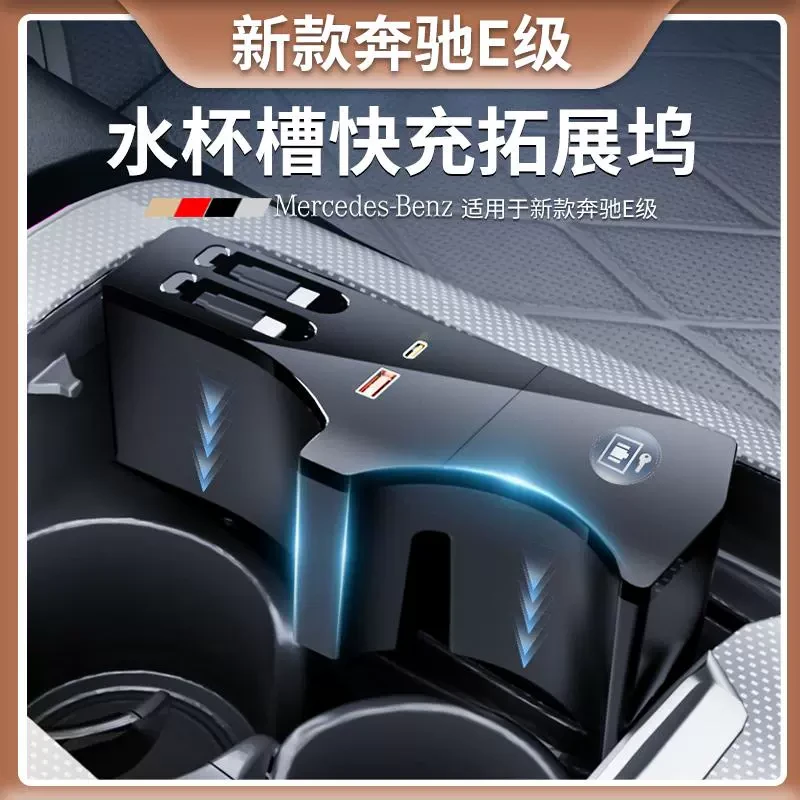 适用奔驰E级E300L中控拓展坞车载充电器TypeC点烟器快充E260改装