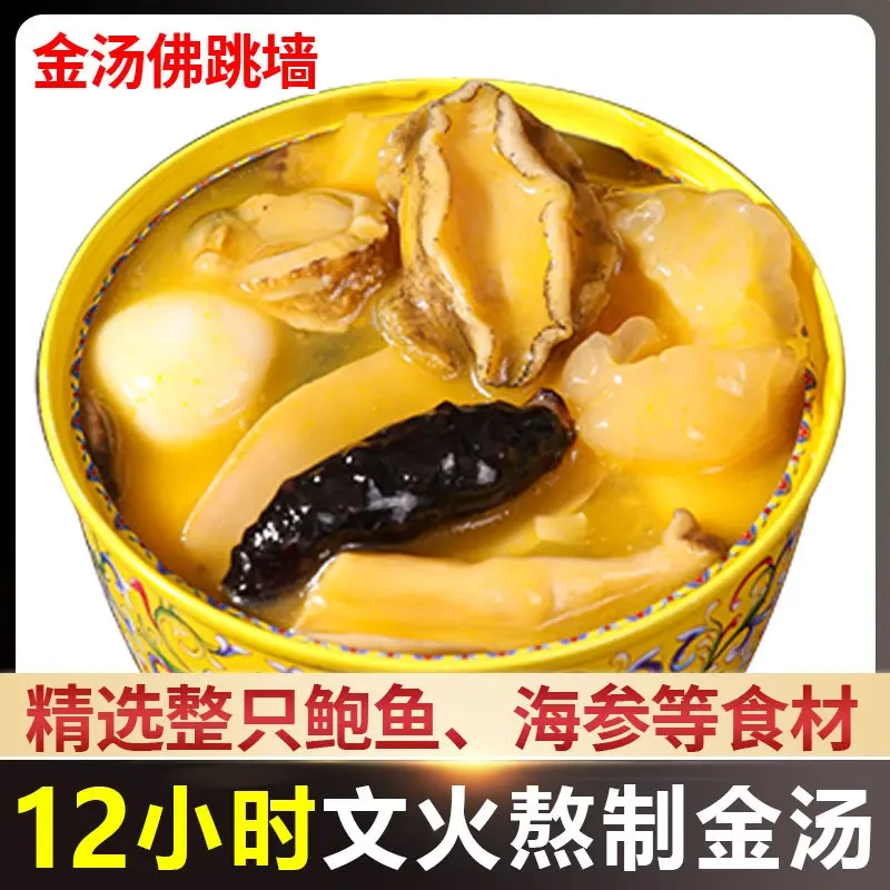正宗金汤佛跳墙礼盒即食加热速食新鲜鲍鱼海参年货礼盒装过年送礼