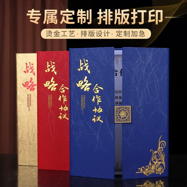 战略合作协议书签约本红蓝色三折封面外壳签约仪式本签约授权证书
