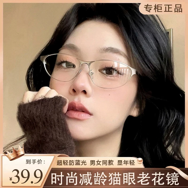 美式猫眼老花镜女科技感时髦减龄前卫赛博朋克中老年老花眼镜