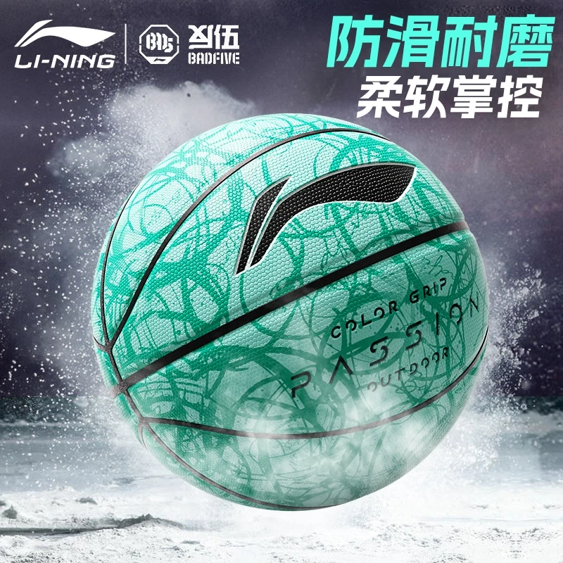 李宁篮球正品7号成人手感之王室内外专用耐磨吸湿标准七蓝球礼物