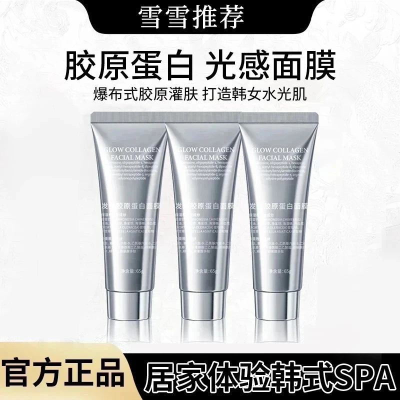 【雪雪专属 到手3支】发光胶原蛋白涂抹面膜补水保湿紧致灌注面膜